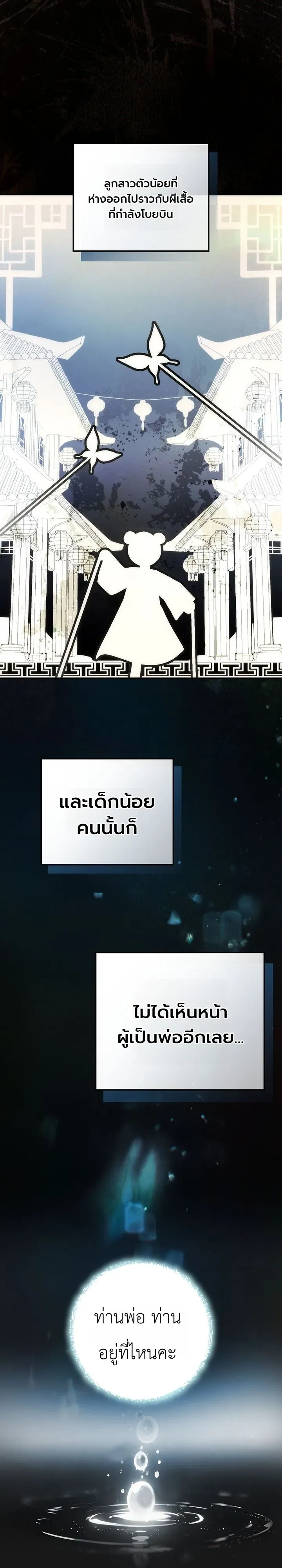 Third-Rate Martial Family Becomes the Best Under Heaven ข_าเน_ยแหละ จะพาตระก_ลช_นสามเป_นหน_งในใต_หล_า_ ตอนที่ ตอนที่ 11 รูปที่ 8