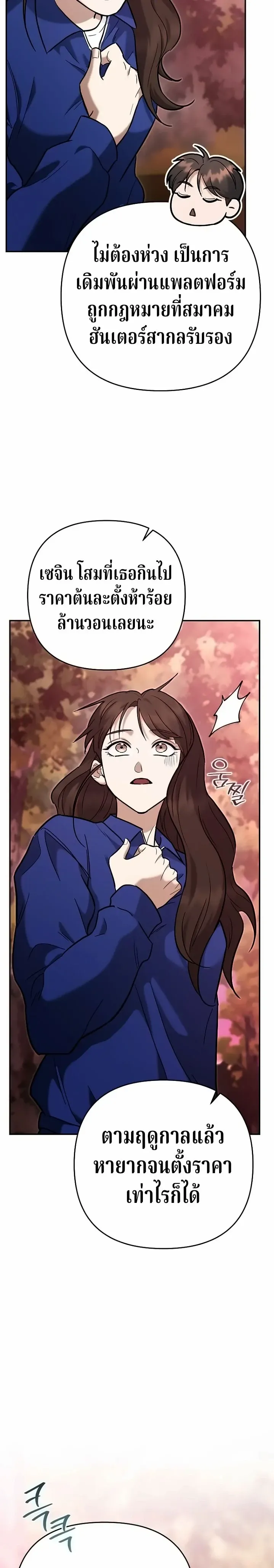 The Swordsmanship Instructor at the Academy ฉ_นกลายเป_นคร_สอนดาบของสถาบ_นไปซะแล_ว ตอนที่ ตอนที่ 47 รูปที่ 31