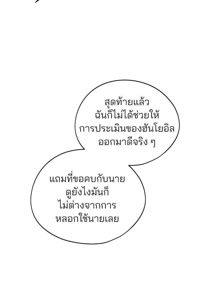 สวยเองนักเลงพอ ตอนที่ 43 รูปที่ 80