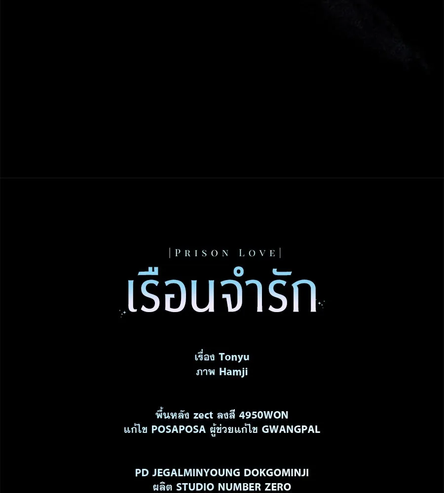 เรือนจำรัก ตอนที่ 72 รูปที่ 163