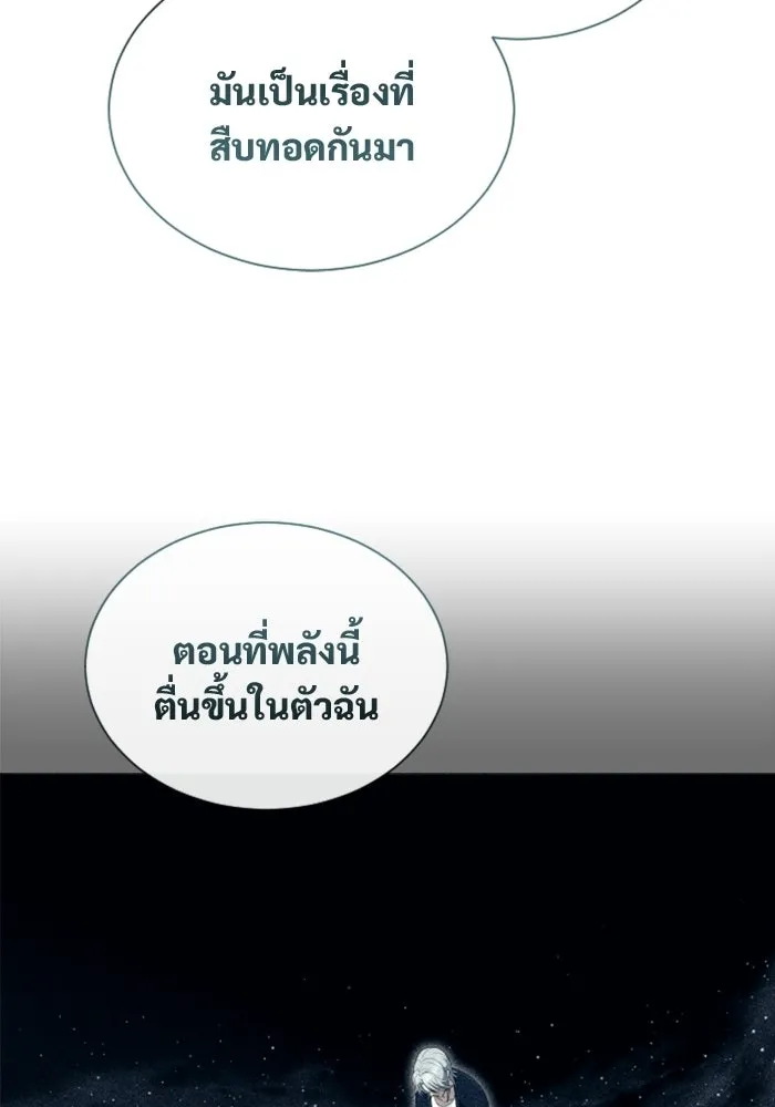 อูเร็ค มาซิโน่ ตอนที่ 60 บททดสอบของตระกูลแอรี่ 2 รูปที่ 59
