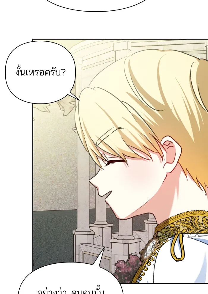 บุตรสาวของดยุกปีศาจ ตอนที่ 53 รูปที่ 41