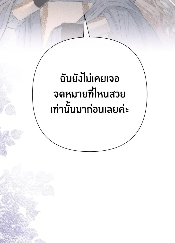 องค์ชายผู้อื้อฉาว ตอนที่ 89 รูปที่ 80