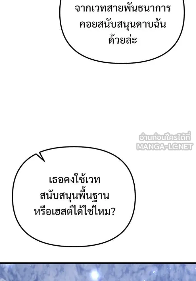 อัศวินดำล่าท้าเวลา ตอนที่ 133 รูปที่ 69