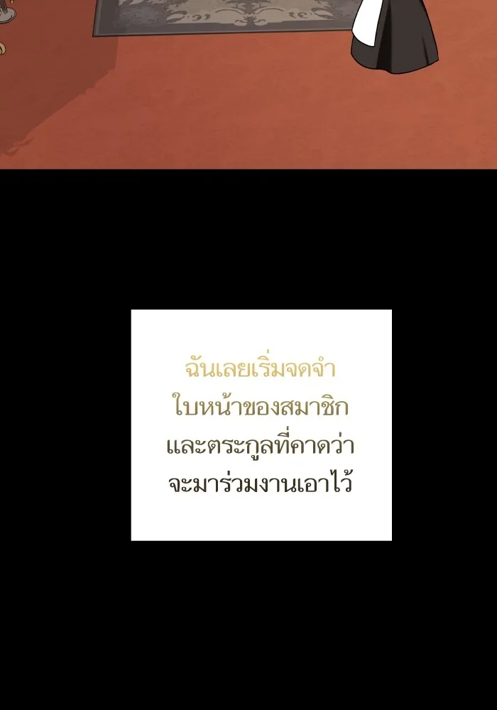 บุตรสาวของดยุกปีศาจ ตอนที่ 121 รูปที่ 11