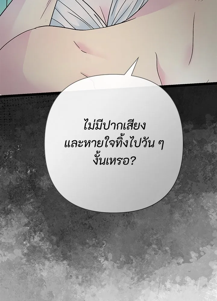 องค์ชายผู้อื้อฉาว ตอนที่ 86 รูปที่ 47