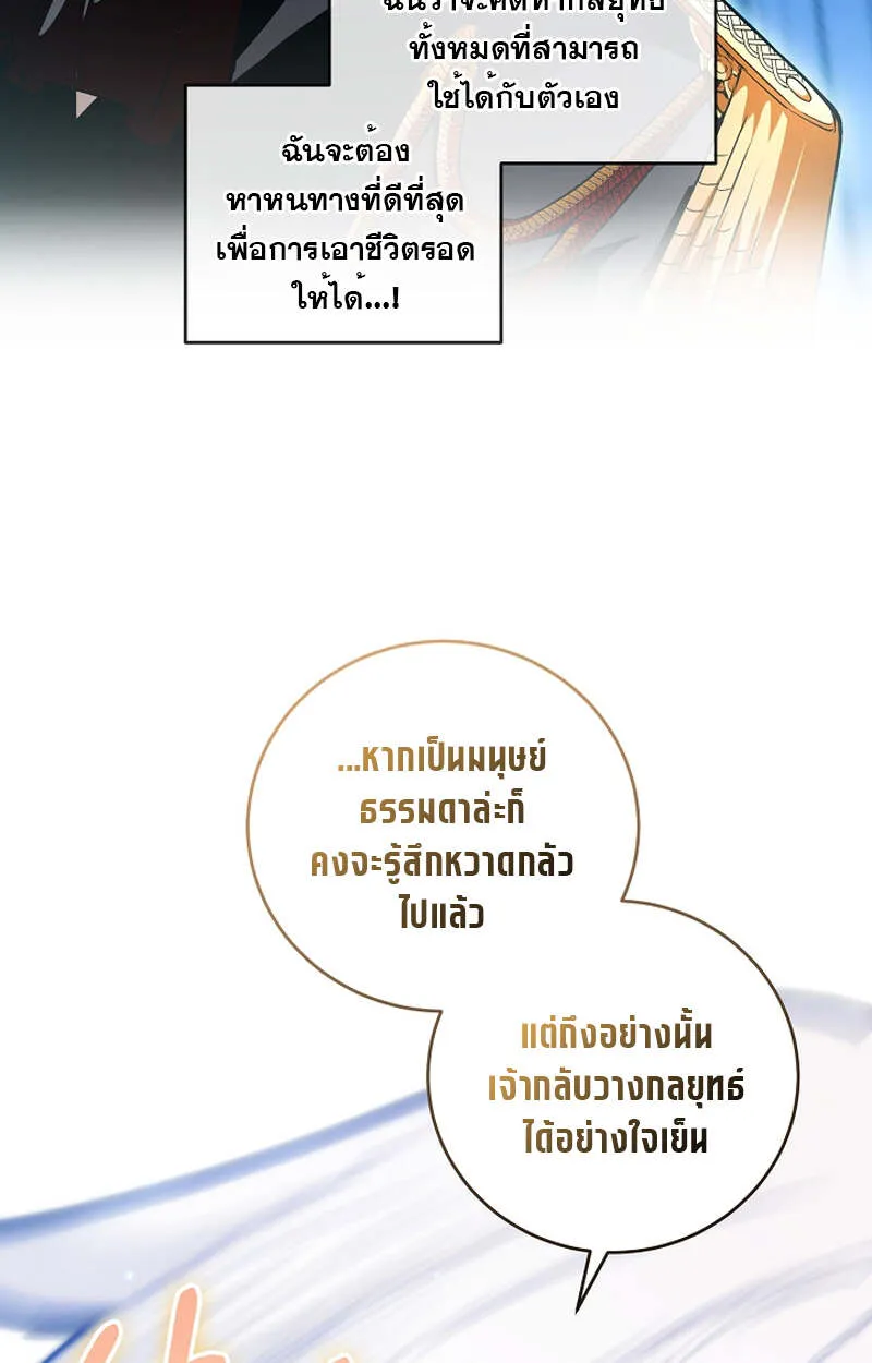 Fated to Be Loved by Villains โชคชะตากำหนดให_สาวๆต_วร_ายมาร_กฉ_น ตอนที่ ตอนที่ 8 รูปที่ 55