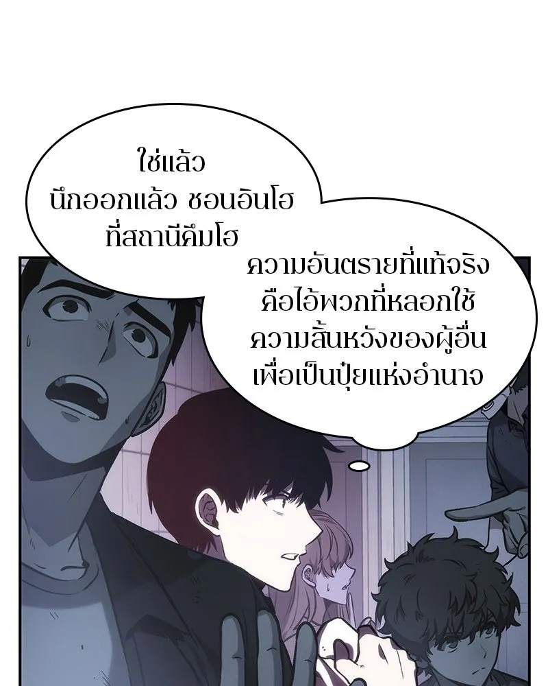 Omniscient Reader อ่านชะตาวันสิ้นโลก ตอนที่ 04 การเสแสร้งก็นับเป็นความดี(2) รูปที่ 119