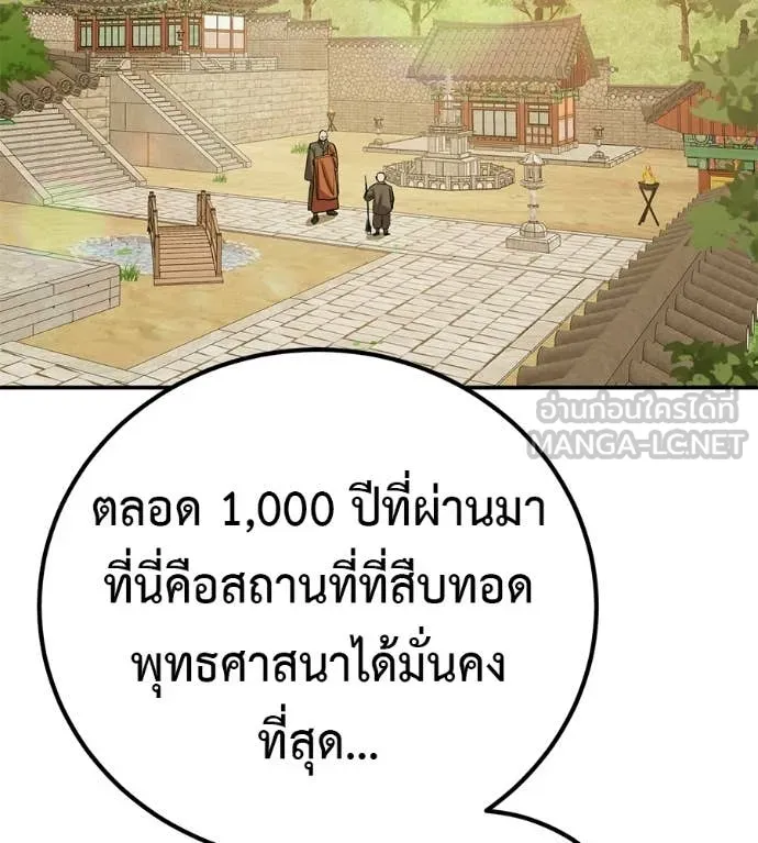 เรียกฉันว่าพระเจ้า ตอนที่ 86 รูปที่ 40