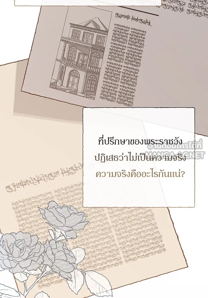 หนูน้อยทรราช ตอนที่ 93 รูปที่ 6