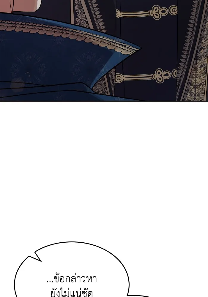 ทำแบบนี้ไม่ได้เพคะ องค์ชาย ตอนที่ 56 รูปที่ 43