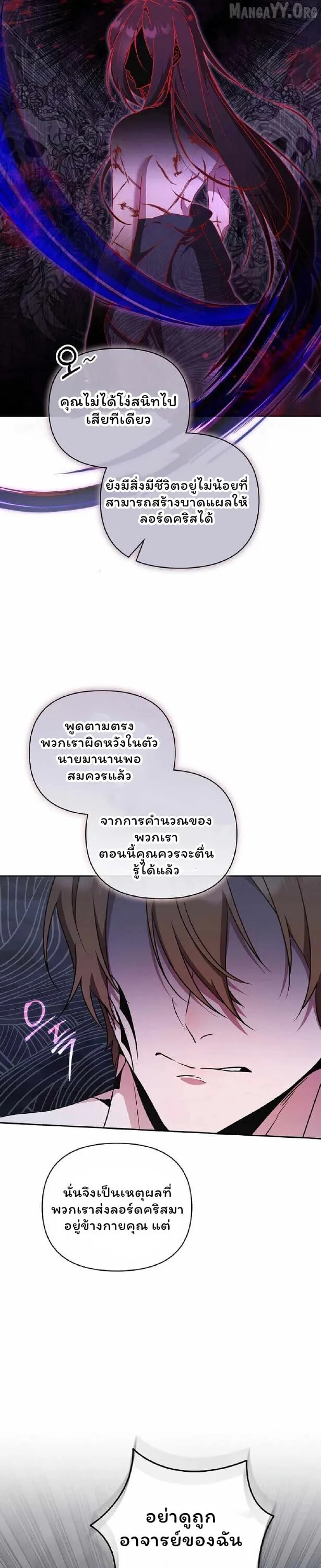 The Mighty Teacher Is a Roleplayer จากอาจารย_ปลอมๆกลายเป_นผ_แข_งแกร_งท_ส_ดซะง_น ตอนที่ ตอนที่ 27 รูปที่ 9