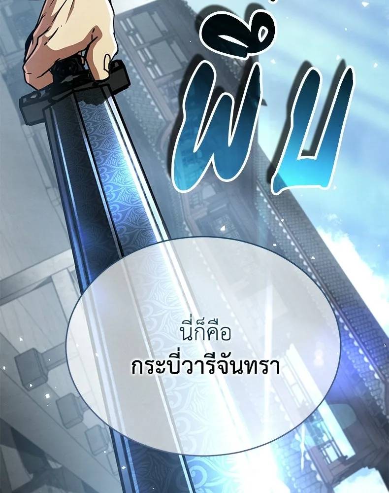 กำปั้นราชันคืนชีพ ตอนที่ 27 รูปที่ 157
