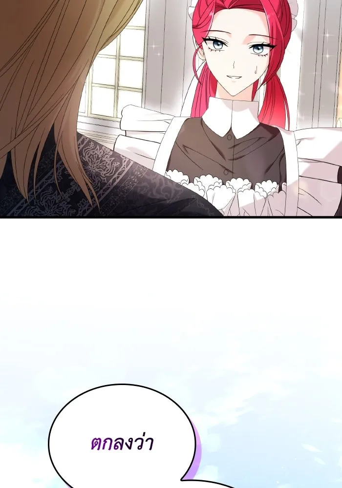 ทำแบบนี้ไม่ได้เพคะ องค์ชาย ตอนที่ 16 รูปที่ 92
