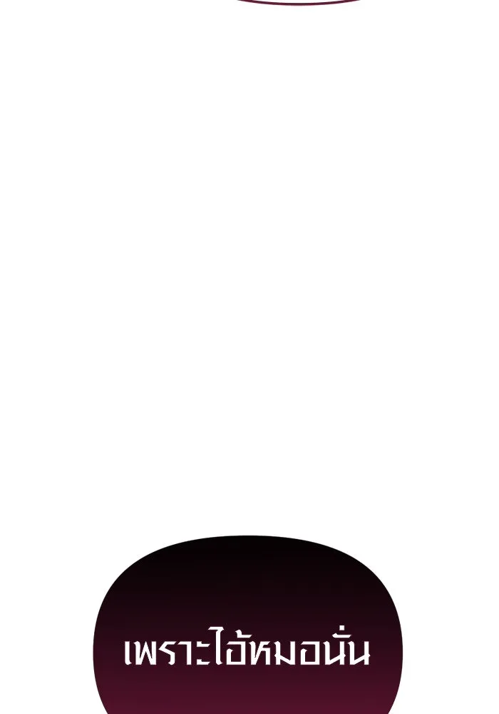 พลิกชะตาคว้าไอเทมระดับเทพ ตอนที่ 26 แคมป์ปิ้ง (2) รูปที่ 86