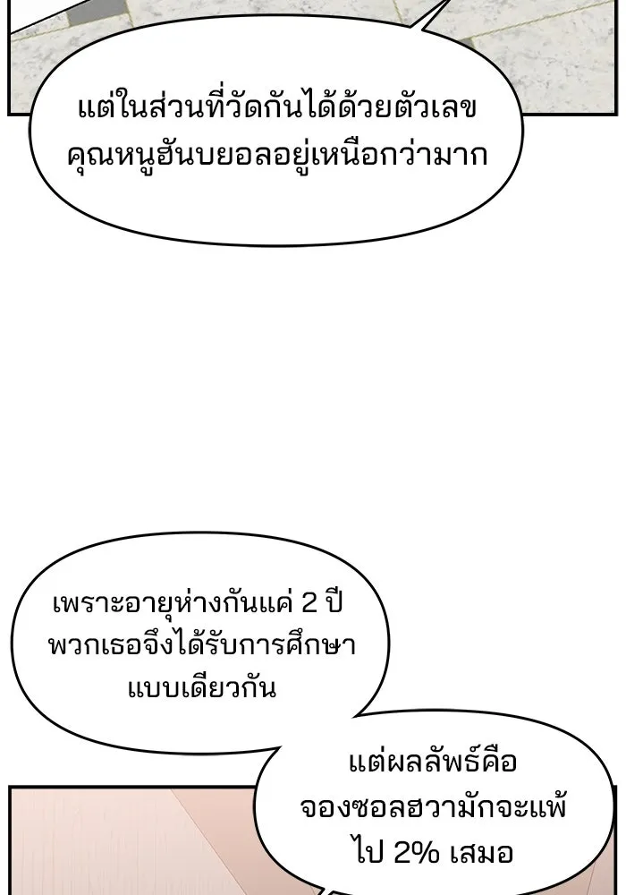 ห้องเรียนสาวแสบ ตอนที่ 77 รูปที่ 74