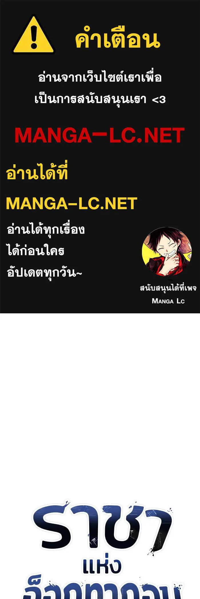 ราชาแห่งอ็อกทากอน ตอนที่ 95 รูปที่ 1