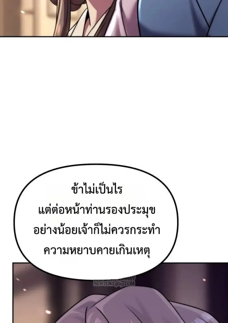 Chronicles of the Demon Faction ตำนานการเก_ดใหม_ในล_ทธ_มาร ตอนที่ ตอนที่ 146 รูปที่ 25