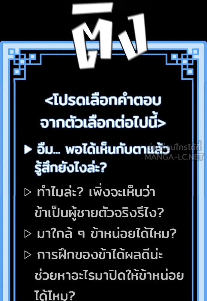 เส้นทางสู่เทพมาร ตอนที่ 84 รูปที่ 57