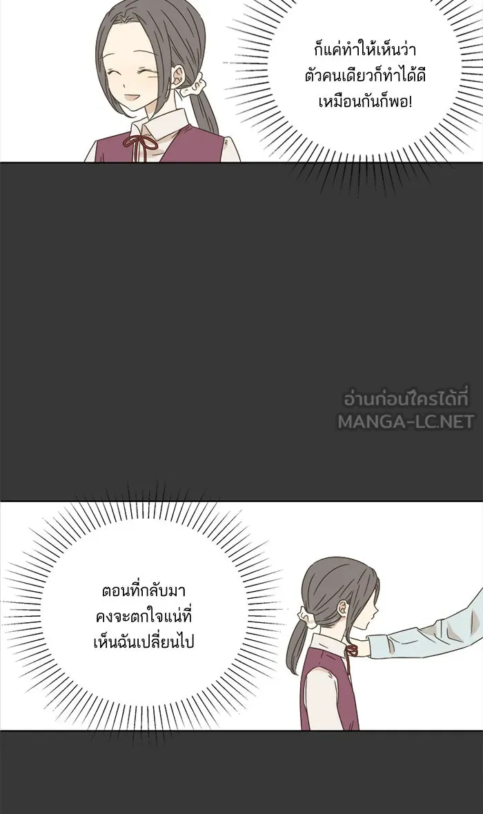 ฉันมันร้าย หรือเพราะโลกไม่น่ารัก ตอนที่ 11 รูปที่ 24