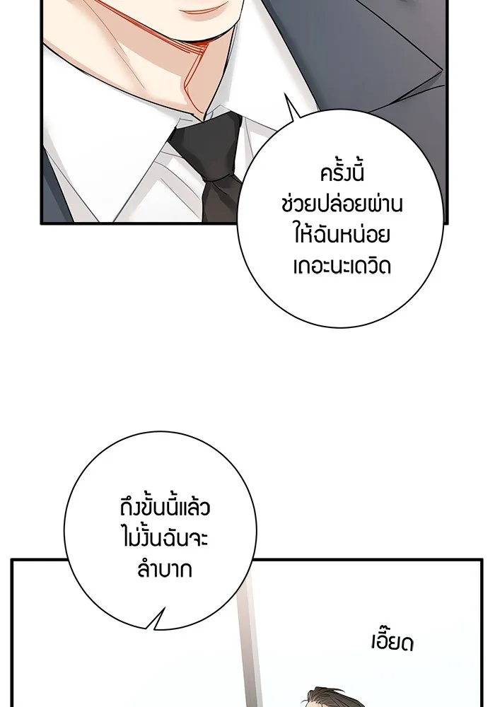 Good Gosh Daddy ตอนที่ 26 น้อยเนื้อต่ำใจ รูปที่ 47