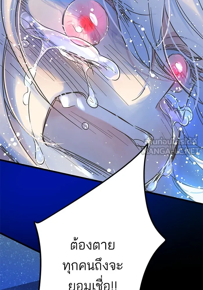 ฉันมันร้าย หรือเพราะโลกไม่น่ารัก ตอนที่ 200 รูปที่ 36