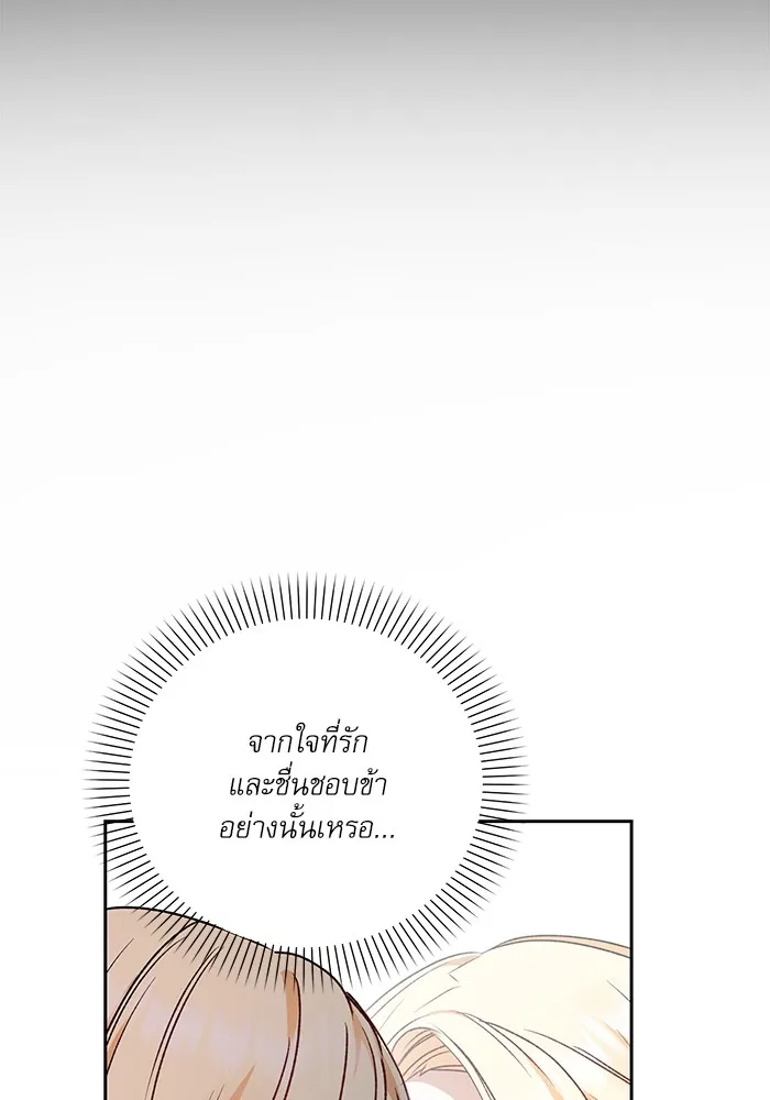 เกิดใหม่คราวนี้ ขอเป็นคนดีดูสักครั้ง ตอนที่ 11 รูปที่ 107