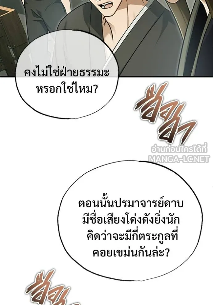 Regressor’s Life Aft ตอนที่ 76 รูปที่ 115