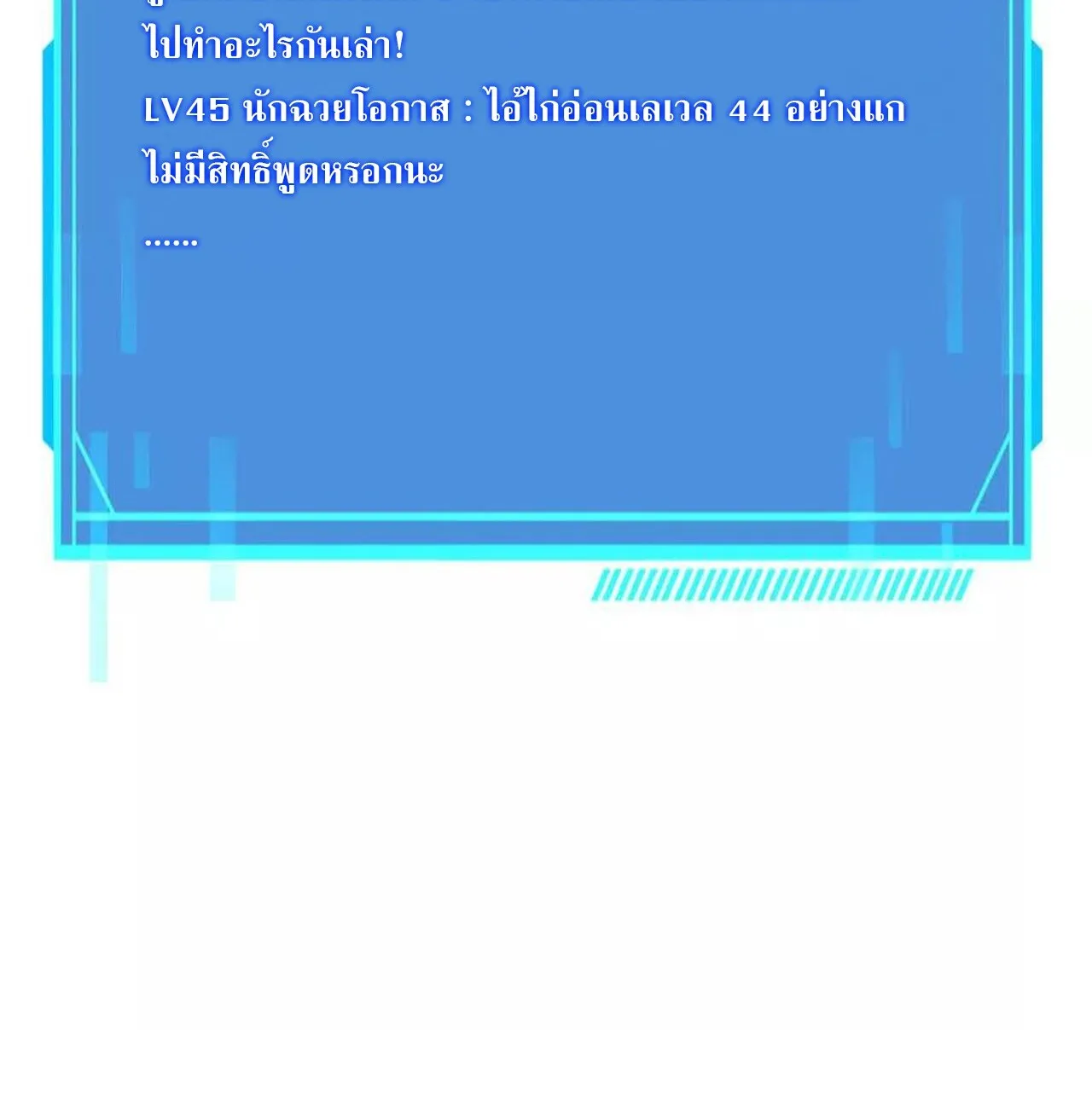 Unparalleled in the Online Gaming World ยอดคน ณ โลกออนไลน_ ตอนที่ ตอนที่ 49 รูปที่ 98