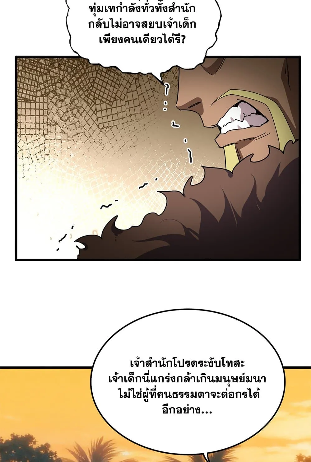 Magic Emperor ราชาจอมเวทย_ ตอนที่ ตอนที่ 846 รูปที่ 54