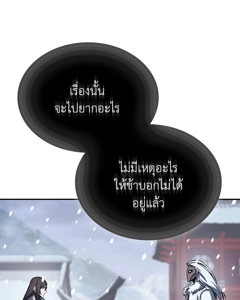 เกิดอีกทีเป็นว่าที่ประมุขลัทธิมาร ตอนที่ 117 รูปที่ 43