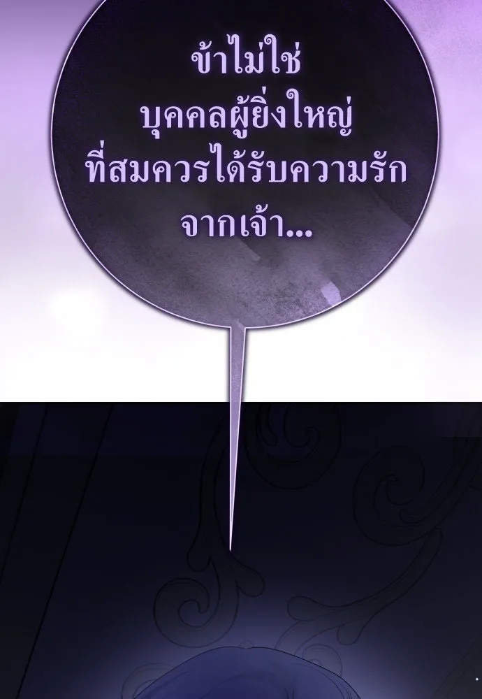 ชิงชีวิตพลิกลิขิตชะตา ตอนที่ 192. การปฏิเสธที่สมบูรณ์แบบที่สุด รูปที่ 37