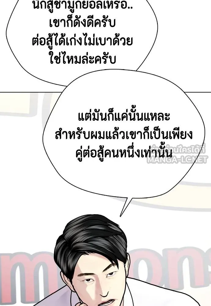 หมาหัวเน่า ตอนที่ 113 รูปที่ 14