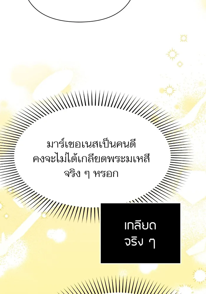 แด่ตัวละครโปรดที่ถูกทิ้ง ตอนที่ 43 รูปที่ 35