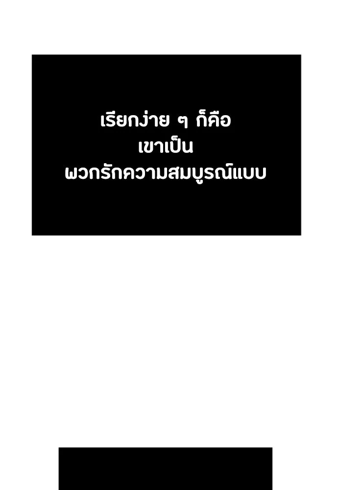 วิธีหนีตายจากนิยายโรคจิต ตอนที่ 45 รูปที่ 47