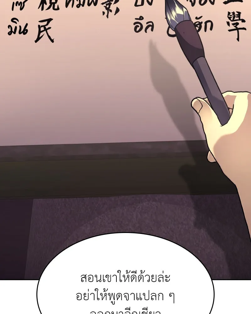 เกิดอีกทีเป็นว่าที่ประมุขลัทธิมาร ตอนที่ 70 รูปที่ 113