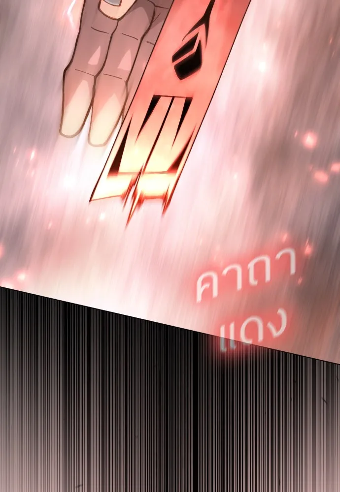 ยุคแห่งยอดมนุษย์ ตอนที่ 88 รูปที่ 94