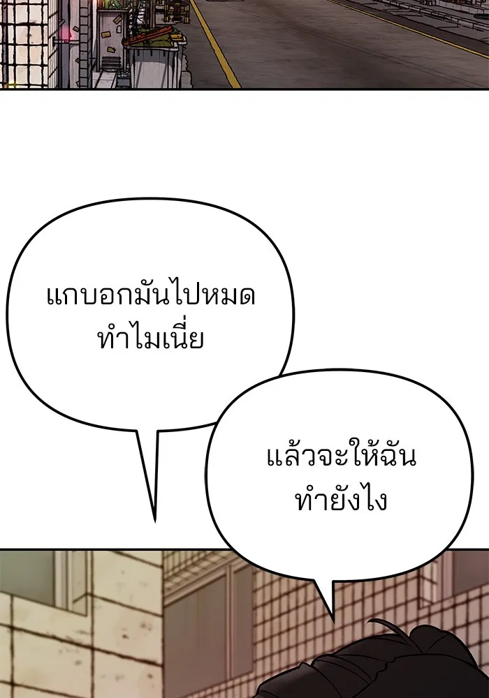 เลวฟาดเลว ตอนที่ 79 รูปที่ 55