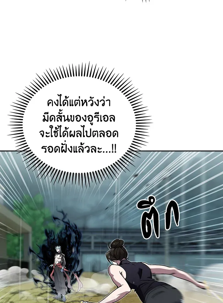 The Delivery Man From Murim ตอนที่ ตอนที่ 53 รูปที่ 9