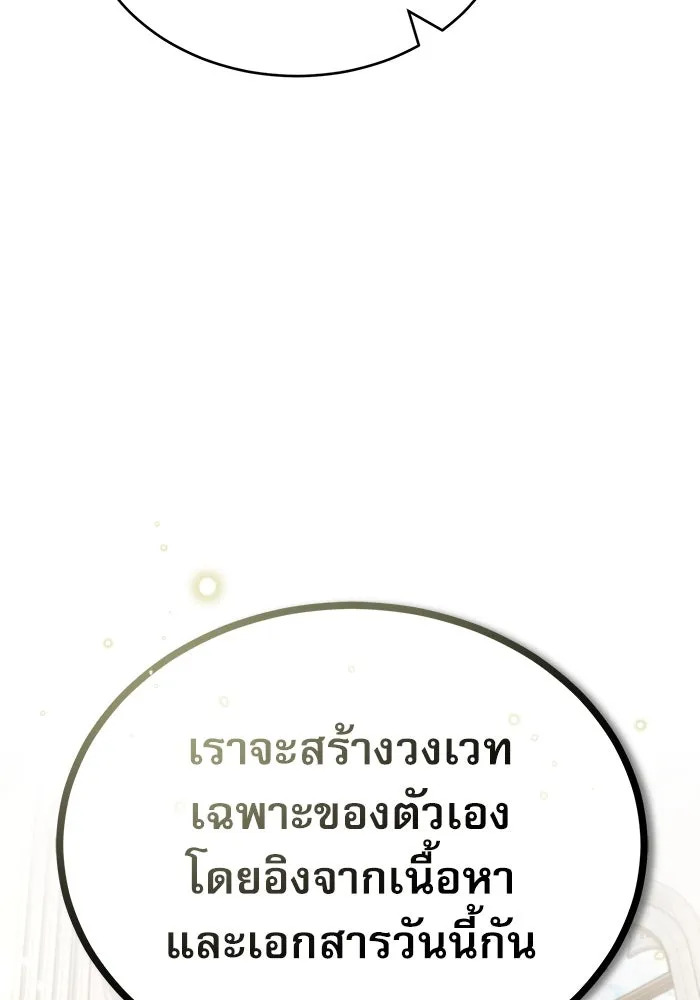 ศาสตราจารย์จำเป็นแห่งอะคาเดมี ตอนที่ 55 รูปที่ 100