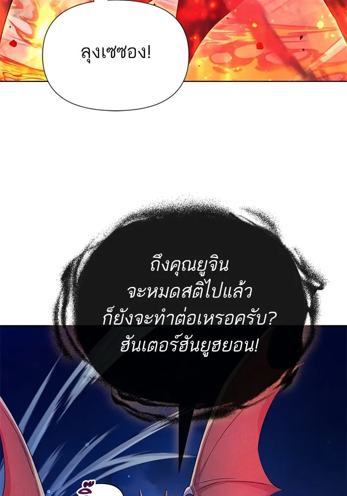 My S-Class Hunters ตอนที่ 118 อิริน (1) รูปที่ 64