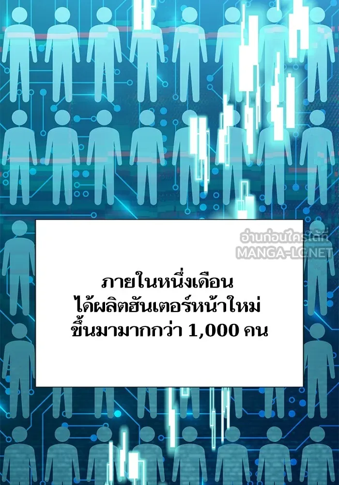 My S-Class Hunters ตอนที่ 105 อริเก่าที่กลับมาเจอกัน รูปที่ 15