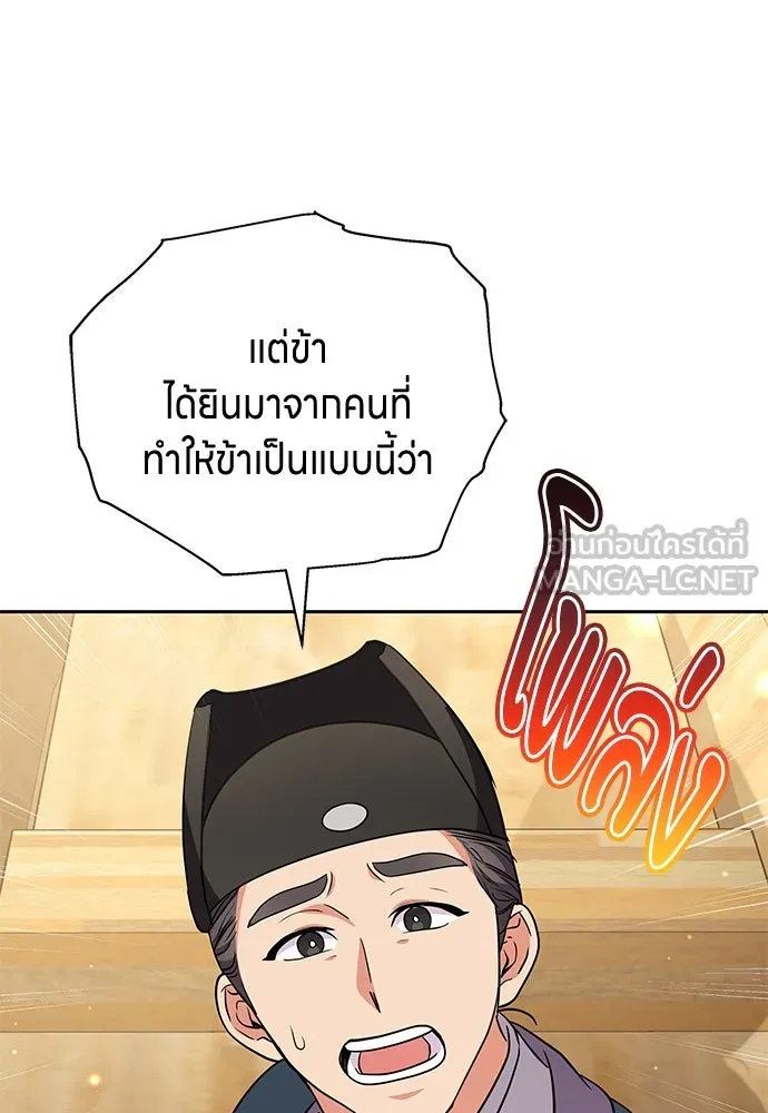 ข้าเนี่ยนะเป็นพระสนม ตอนที่ 69 เอามือนั้นออกไป รูปที่ 138