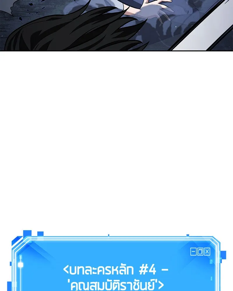 Omniscient Reader อ่านชะตาวันสิ้นโลก ตอนที่ 13  สมรภูมิราชันย์ (4) รูปที่ 149