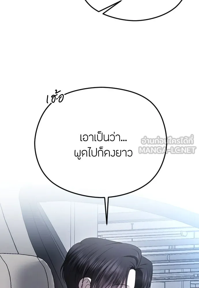 วิธีหนีตายจากนิยายโรคจิต ตอนที่ 85 รูปที่ 87