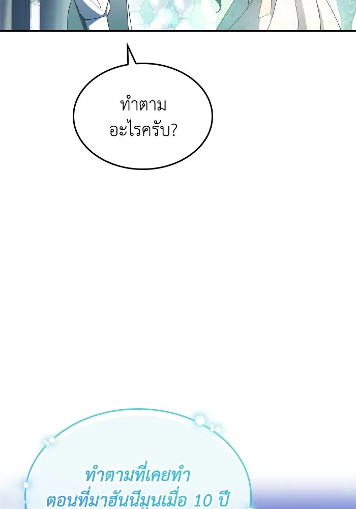 ทำแบบนี้ไม่ได้เพคะ องค์ชาย ตอนที่ 84 (ตอนจบ) รูปที่ 10