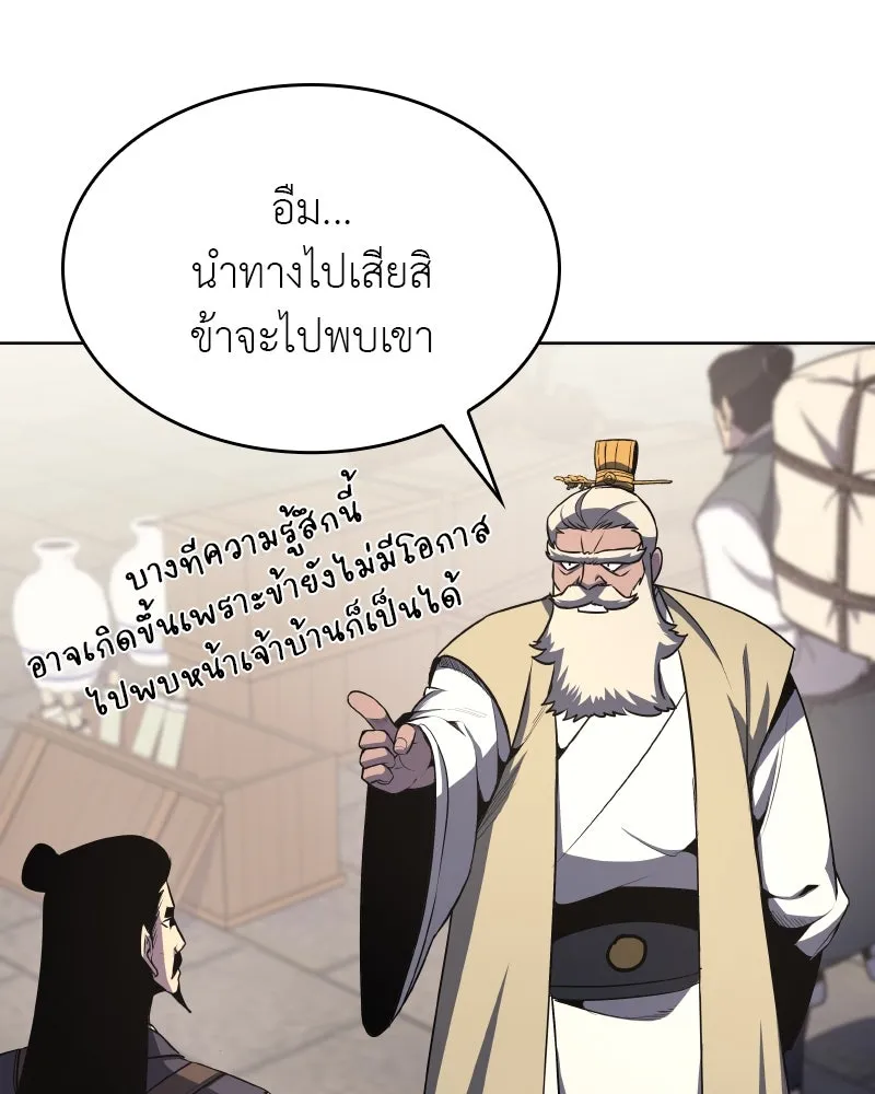 เกิดอีกทีเป็นว่าที่ประมุขลัทธิมาร ตอนที่ 69 รูปที่ 139