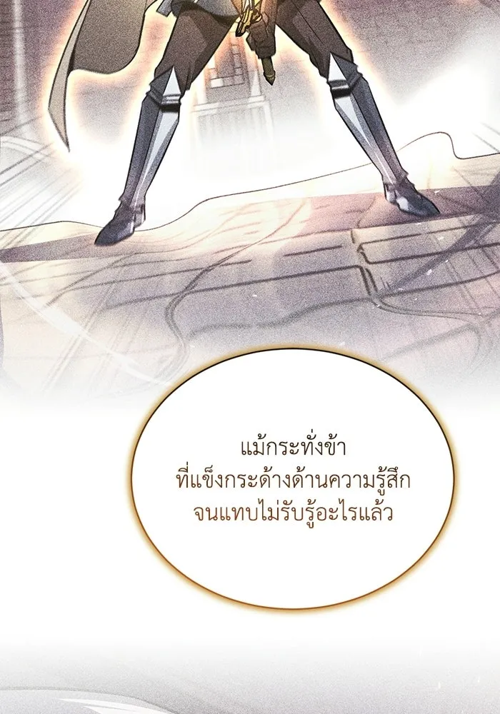 ชีวิตพลิกผันของลอร์ดผู้เกียจคร้าน ตอนที่ 130 บัตรเชิญจากอาณาจักรศักดิ์สิทธ รูปที่ 83