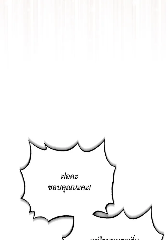 ชีวิตพลิกผันของลอร์ดผู้เกียจคร้าน ตอนที่ 100 เส้นทางที่จะต้องก้าวต่อไป รูปที่ 41