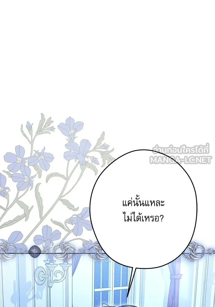 ครอบครัวตัวร้ายปล่อยฉันไปเถอะ ตอนที่ 64 รูปที่ 9